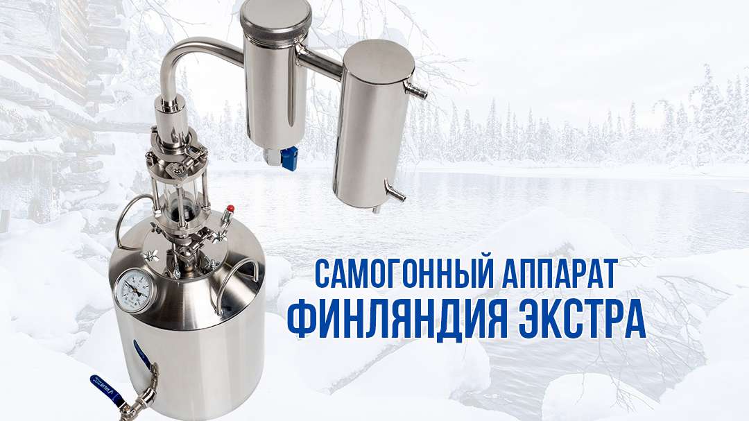 Taboola Ad Example 64847 - Купить самогонный аппарат за 8990 руб. у официального производителя